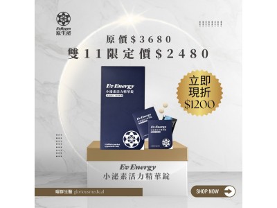 【曜群生醫】小泌素活力精華錠 ✔靈芝萃取物 ✔靈芝多醣體 ✔綜合維生素B群 ✔溫和配方 均衡營養補充