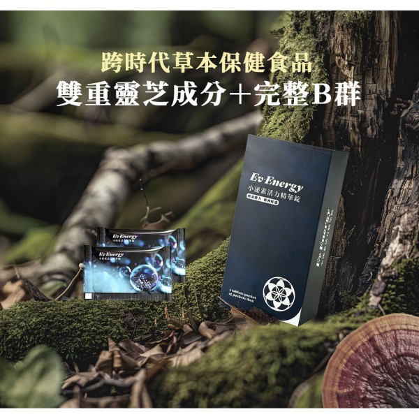 【曜群生醫】小泌素活力精華錠 ✔靈芝萃取物 ✔靈芝多醣體 ✔綜合維生素B群 ✔溫和配方 均衡營養補充