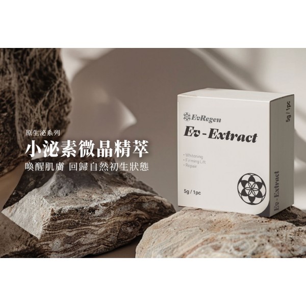 【曜群生醫】小泌素微晶精萃1盒 送韓國熱銷冷凝修護面膜一片 『限時優惠』送完為止!!