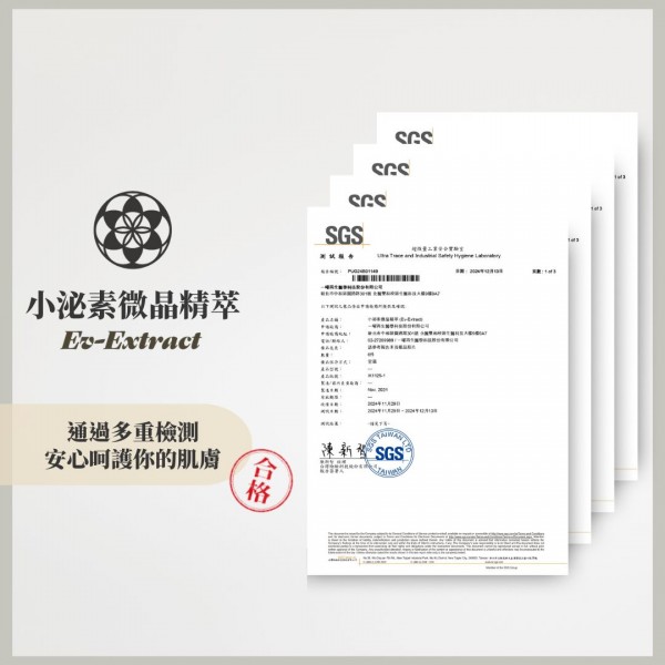 【曜群生醫】小泌素微晶精萃1盒 送韓國熱銷冷凝修護面膜一片 『限時優惠』送完為止!!