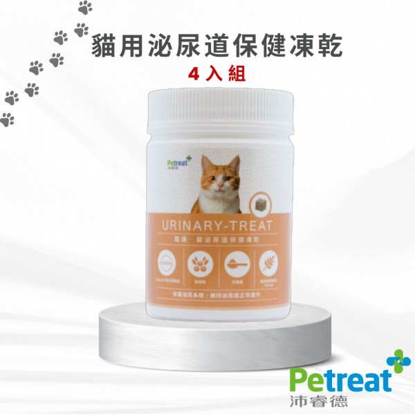 【Petreat 沛睿德】貓用泌尿道保健凍乾 4入組