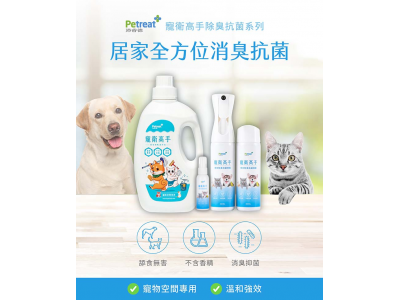 【Petreat 沛睿德】寵衛高手除臭清潔組
