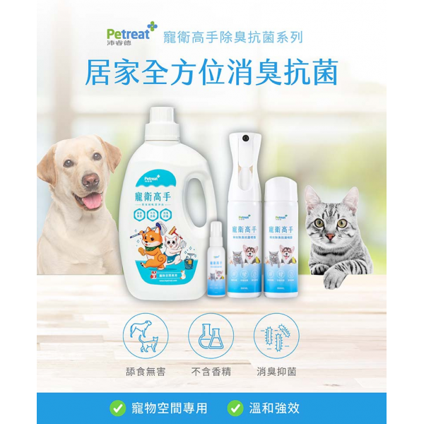 【Petreat 沛睿德】寵衛高手除臭清潔組 【Petreat 沛睿德】寵衛高手除臭清潔組