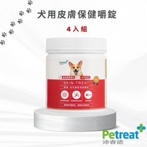 【Petreat 沛睿德】犬用皮膚保健嚼錠 4入組