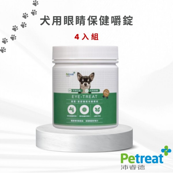 【Petreat 沛睿德】犬用眼睛保健嚼錠 4入組
