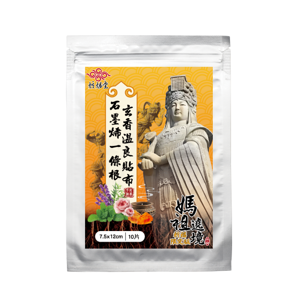 新品上市！！【炫煬堂】石墨烯一條根玄香溫良貼布(10片/入)