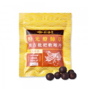 新品上市！！【炫煬堂】粉光療肺草複方枇杷軟喉丹(20顆/包)