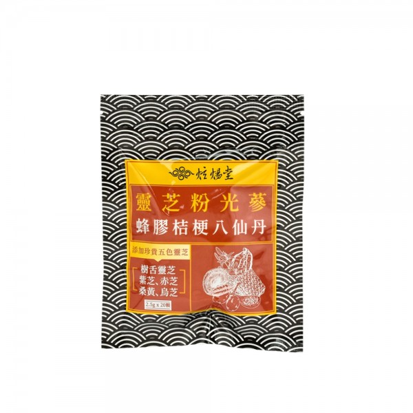 新品上市！！【炫煬堂】靈芝粉光蔘蜂膠桔梗八仙丹(2.5g X20顆/袋)