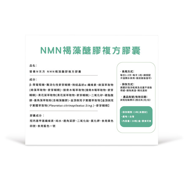新品上市！！【NPower營養N次方】褐藻醣膠複方膠囊