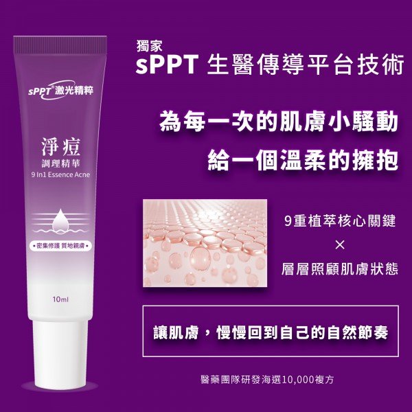 【長青連鎖藥局】淨痘1號調理精華