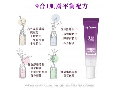 【長青連鎖藥局】淨痘1號調理精華