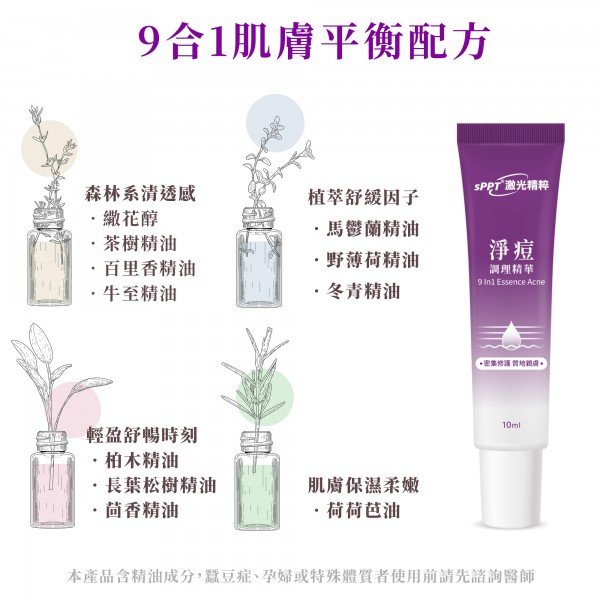 【長青連鎖藥局】淨痘1號調理精華