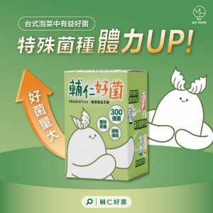 【輔大一粒麥】輔仁好菌-體達康益生菌(30入/盒)