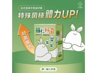 【輔大一粒麥】輔仁好菌-體達康益生菌(30入/盒)