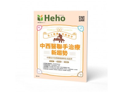 【Heho健康】中西醫專刊