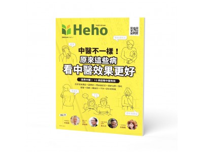 【Heho健康】中醫專刊