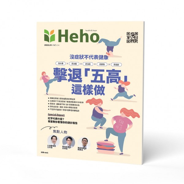 【Heho健康】五高專刊