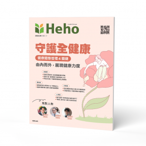 【Heho健康】健康體態專刊 【Heho健康】健康體態專刊