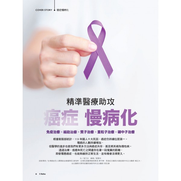 【Heho健康】癌症專刊