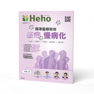 【Heho健康】癌症專刊 【Heho健康】癌症專刊