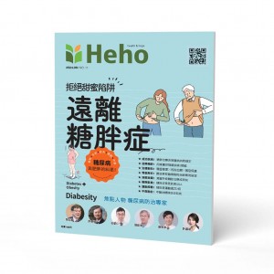 【Heho健康】遠離糖胖症專刊 【Heho健康】遠離糖胖症專刊