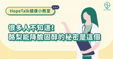 很多人不知道！酪梨能降膽固醇的秘密是這個