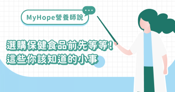 這樣保存保健食品正確嗎？營養師宜庭教你怎麼做